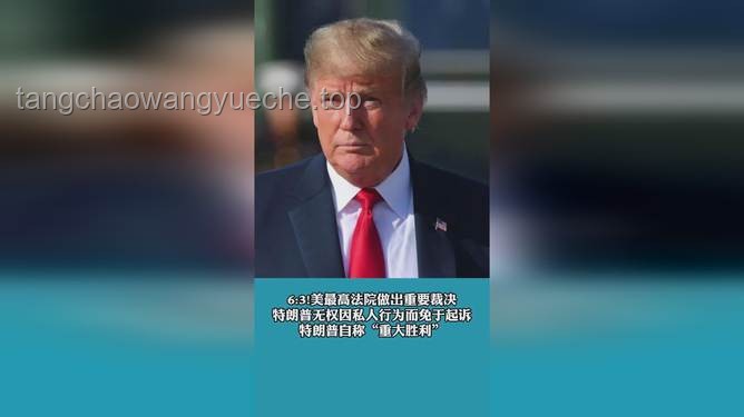 特朗普关税战的司法裁决：美国高院的“关键抉择”如何左右战局？